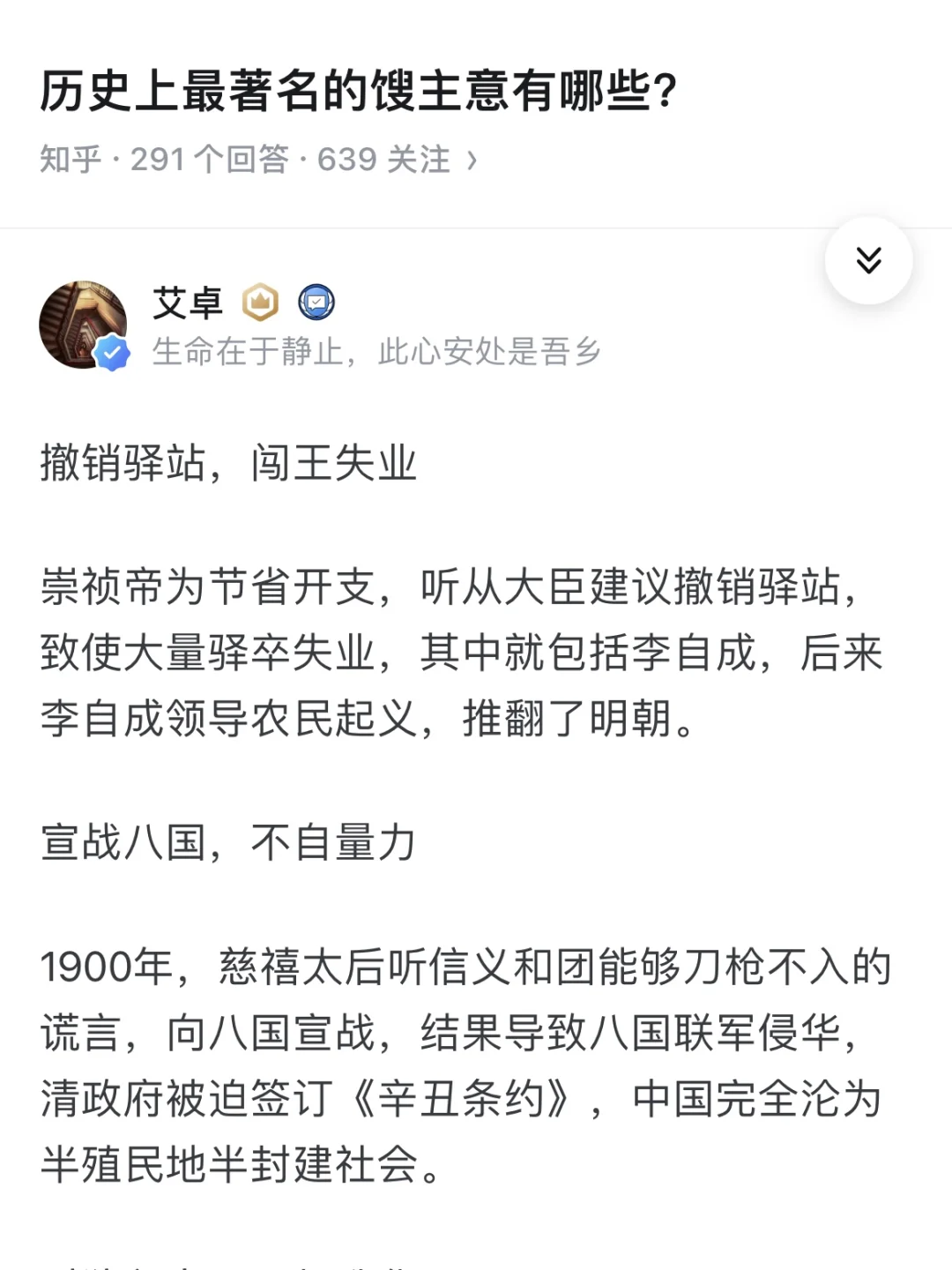 历史上最著名的馊主意有哪些？