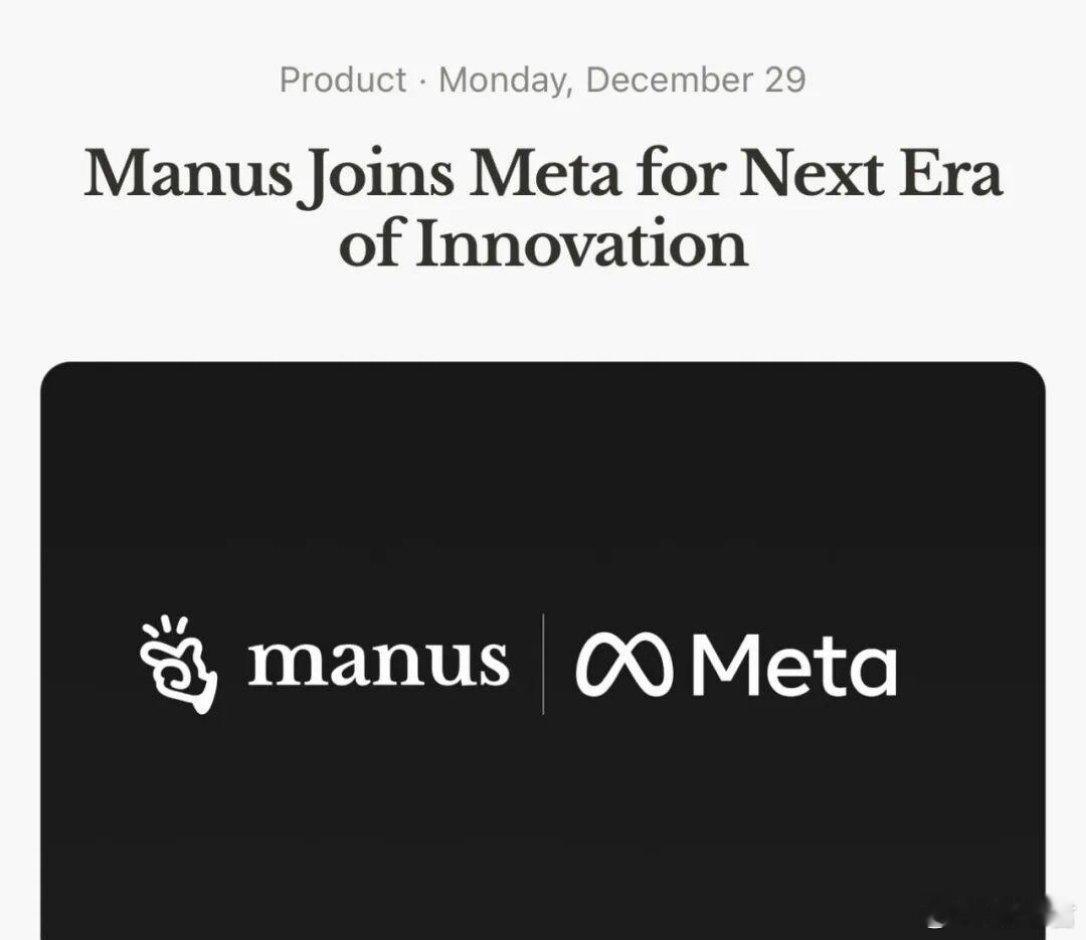 禁止外资收购Manus项目，这波监管直接敲醒了谁？Meta 20亿美元收购Man