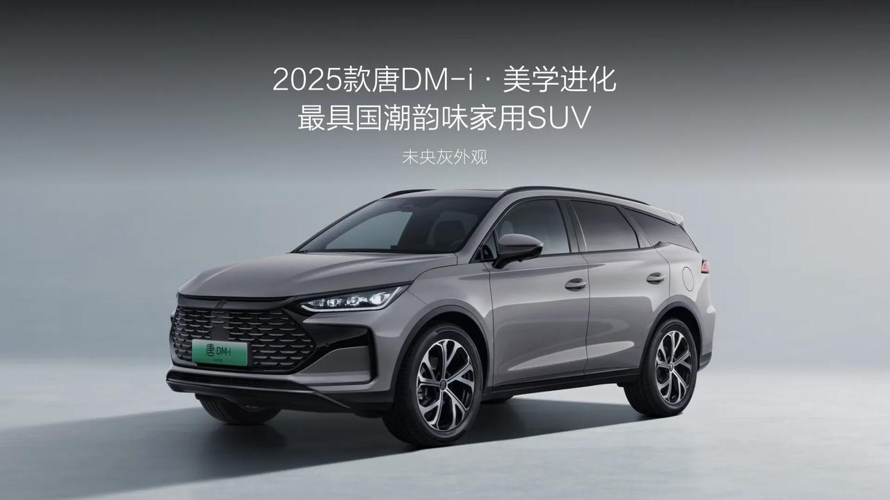 #更适合中国家庭的大七座SUV#
中大型SUV销量王者，2025款唐DM-i完成