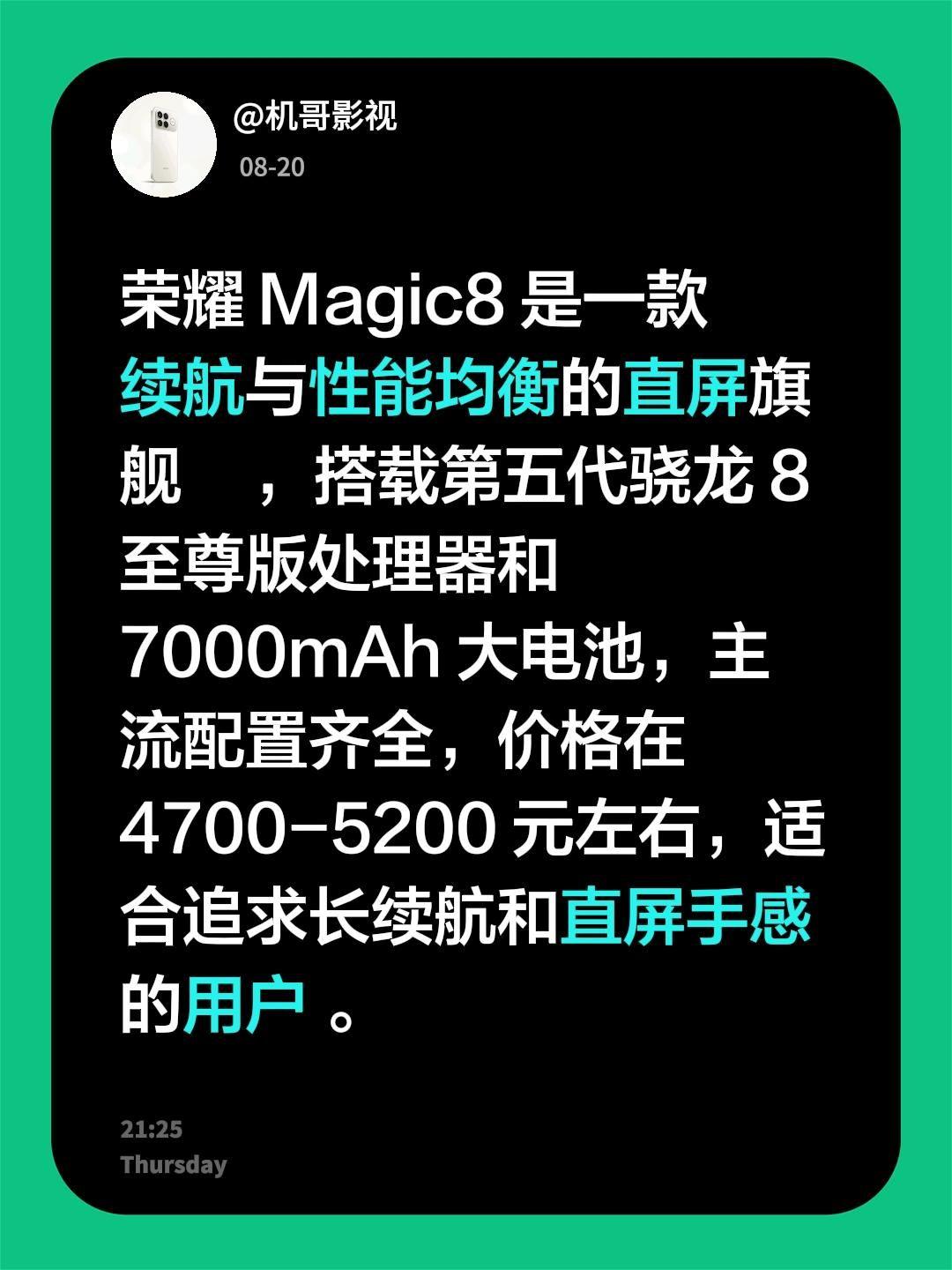 我评论了@LIN 的作品：
最近上手了荣耀Magic8，发现它真是款续航和性能都