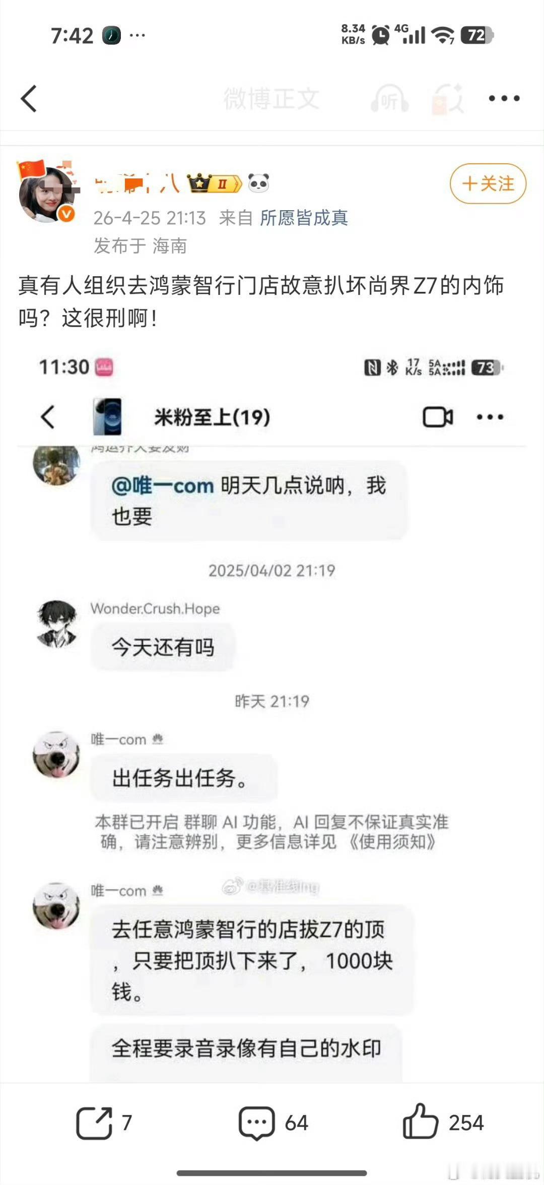 这个群体为啥这么喜欢自导自演呢，真的太假了，米粉至上的组织不用小米手机？实在不行