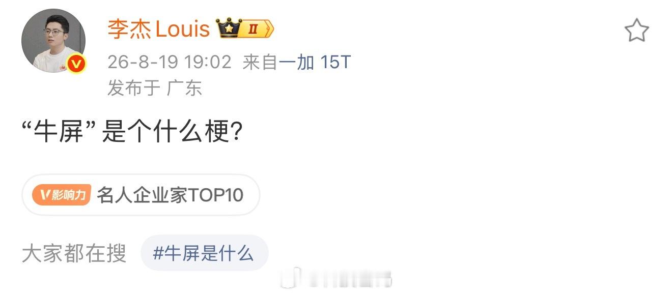 牛屏是什么梗？哈哈哈，一加16屏幕这么牛吗？电影《牛来》火到机圈！？一加16屏幕