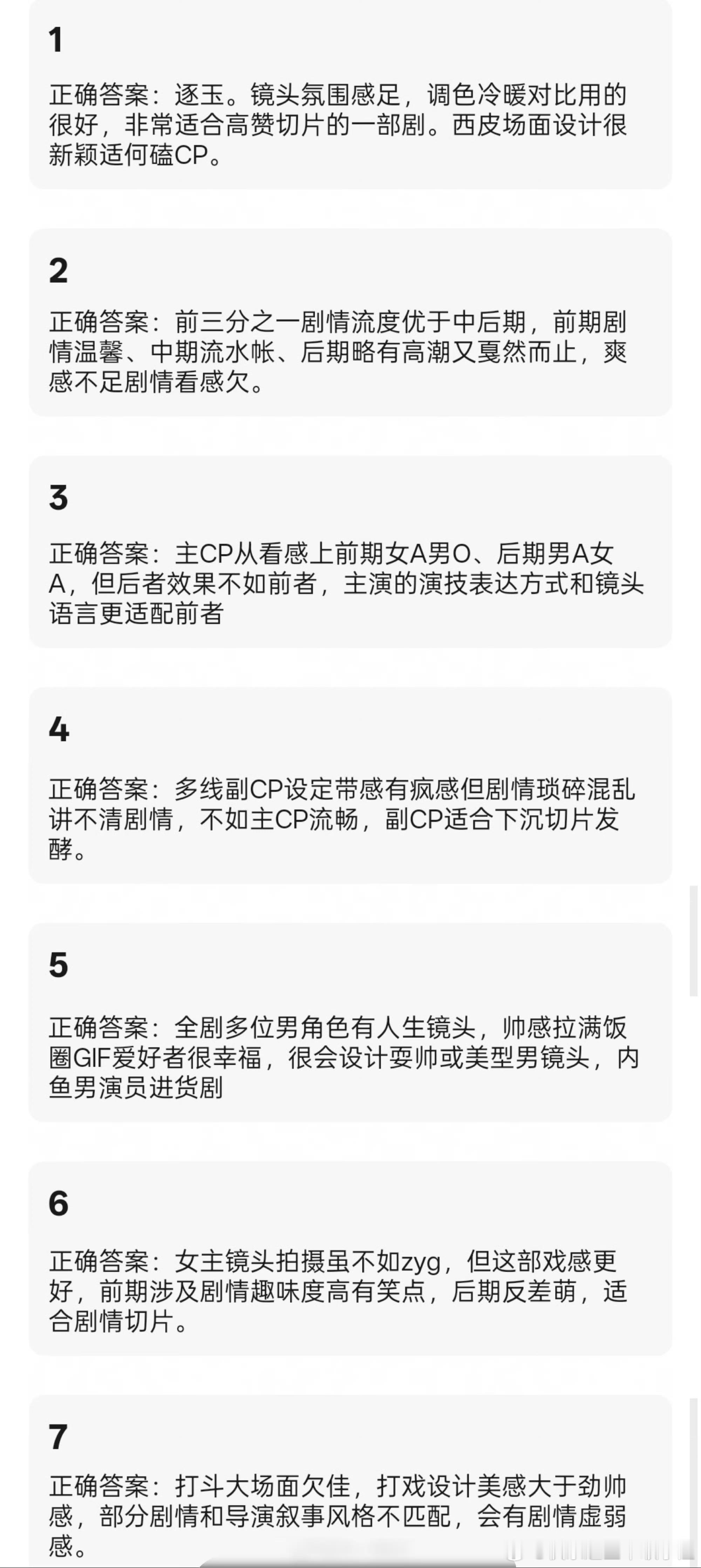 张凌赫、田曦薇《逐玉》看片repo 