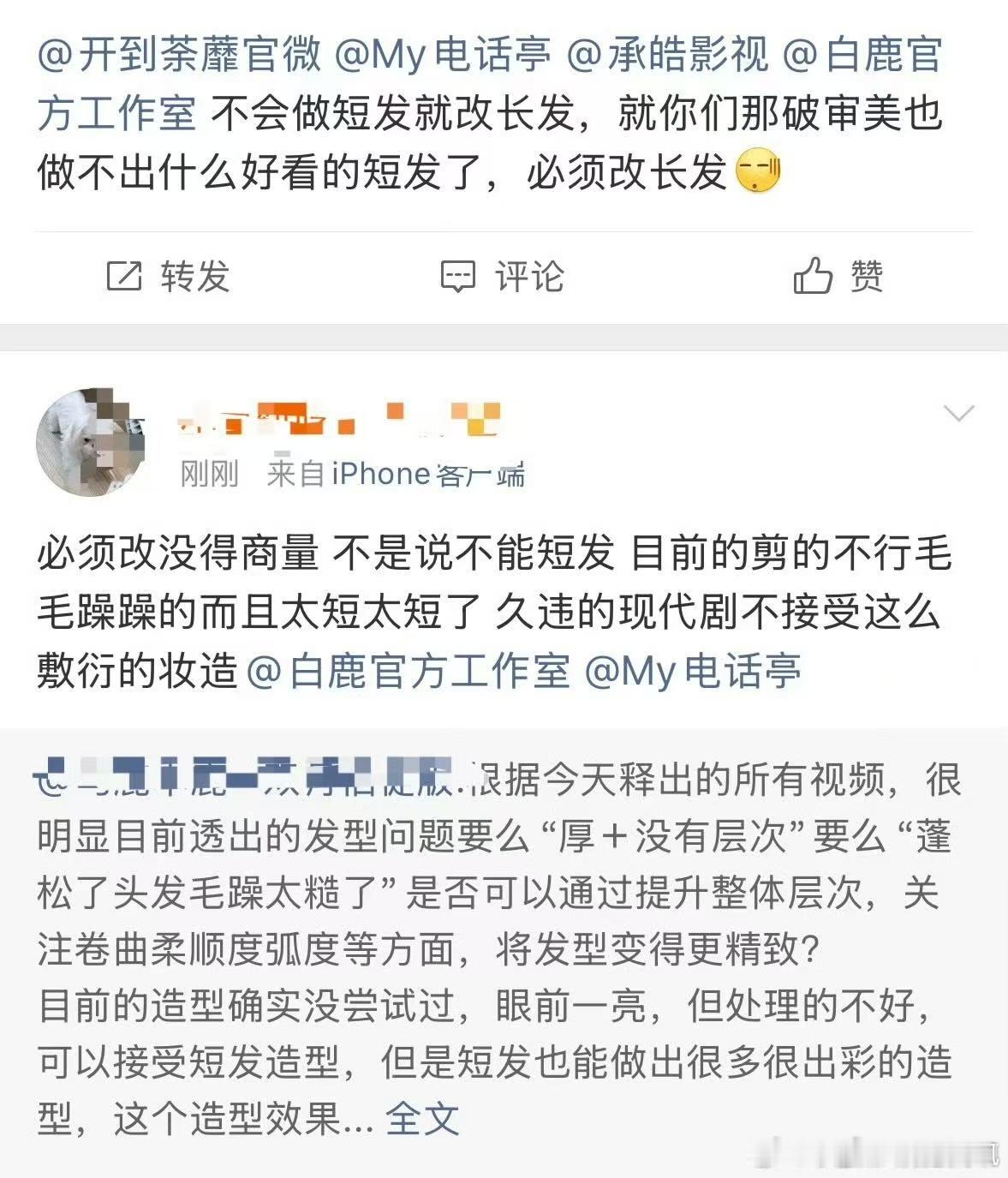 粉丝维权白鹿开到荼蘼短发造型白鹿《开到荼蘼》的短发造型  粉丝已经开始维权不要这