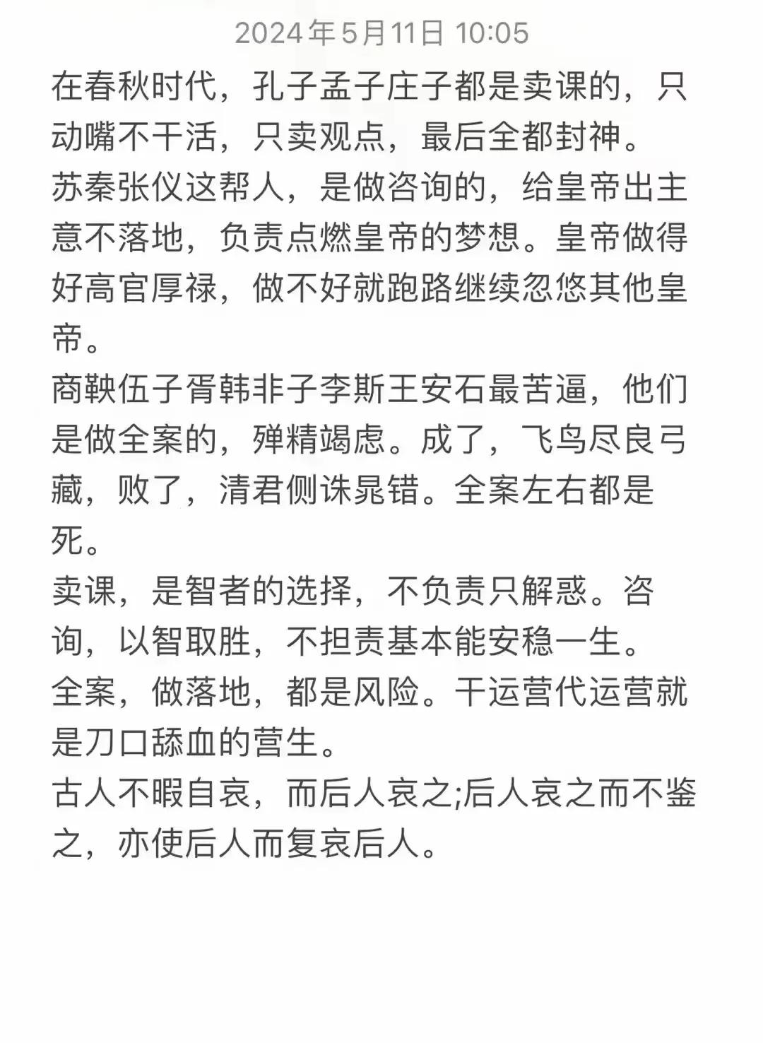 孔子孟子庄子都是卖课的，只卖课不做结果承诺才能稳赚不赔。
