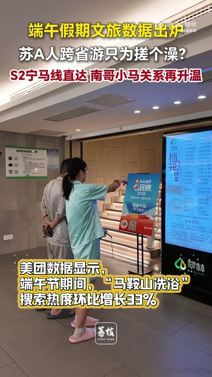 南京人的必玩榜在安徽马鞍山周末南京游客如同候鸟涌向马鞍山，比起本地温泉大家更偏爱