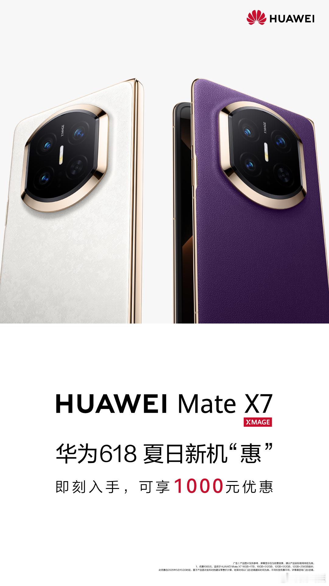 618这就要来了，华为折叠屏也开启优惠了，华为Mate X7直降1000，华为M