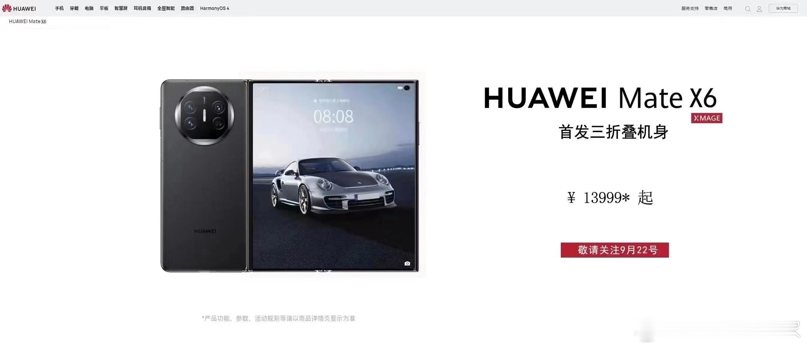 真的假的啊，华为Mate X6是三折啊[坏笑]  ​​​