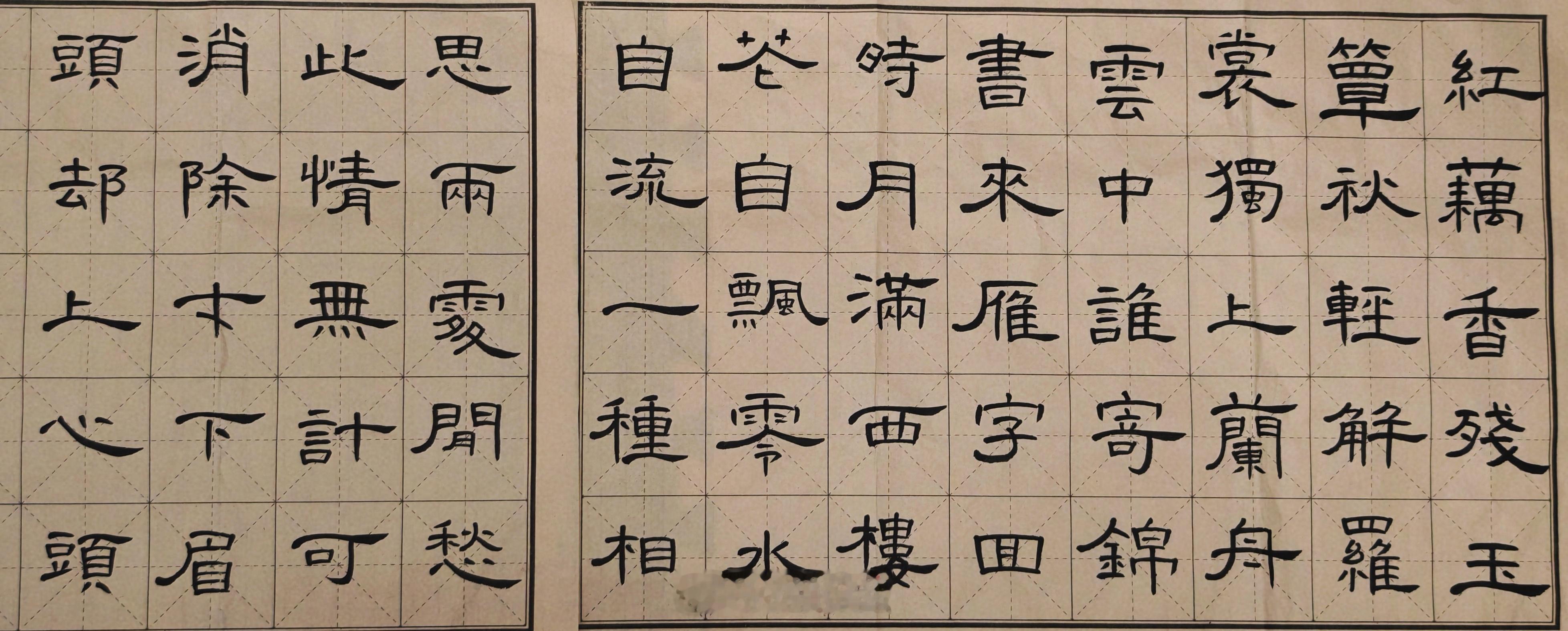隶书 Day 45：今日心情↓隶书