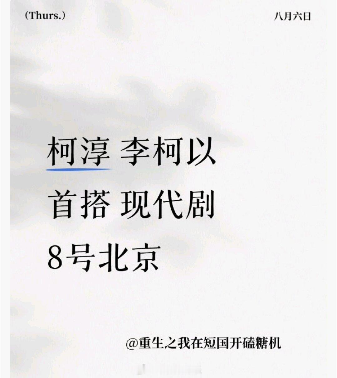 柯淳 李柯以两位大长腿 