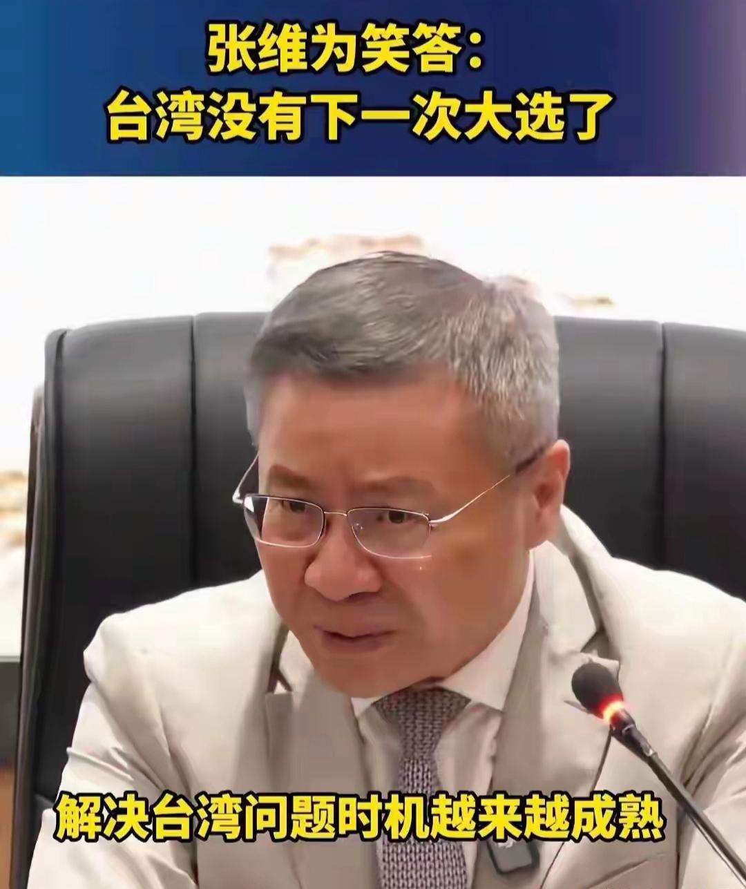为啥说台湾不会有下次大选了？


        首先说，这句话是学界与政坛的风