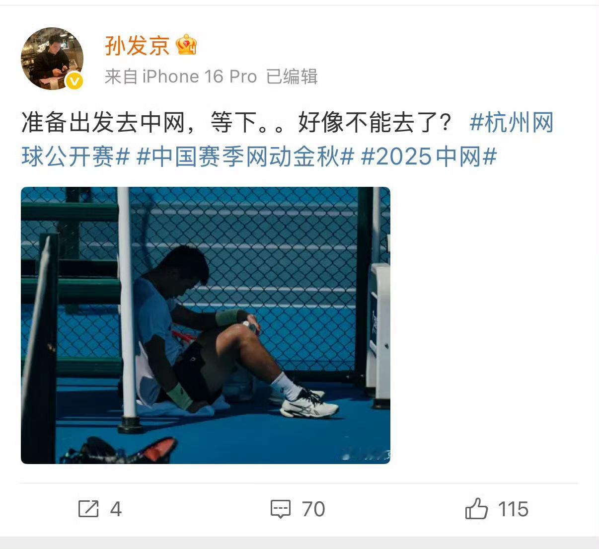 孙发京今早准备出发去中网打资格赛，结果突然得知外卡被取消无法成行……他发的微博失