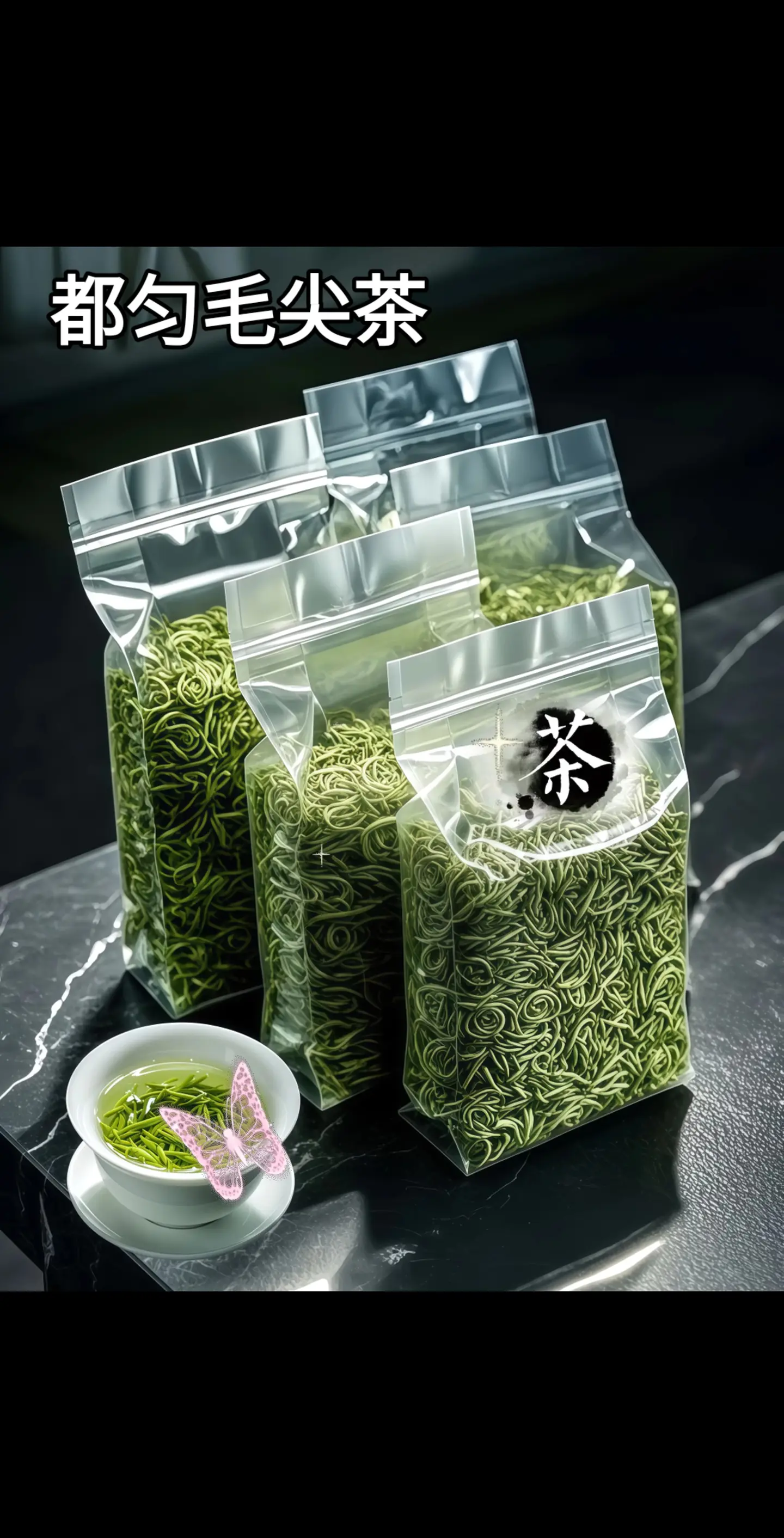 正宗贵州都匀毛尖绿茶春茶新茶上市啦！春日，都匀的茶山云雾缭绕，鲜嫩的茶...