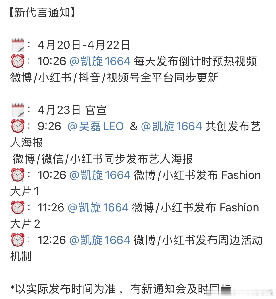 吴磊凯旋1664 要官宣了，恭喜又拿下一大牌商务[打call][打call] ​