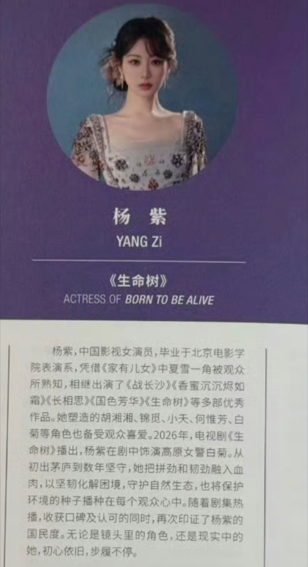肖战、杨幂、杨紫 登上白玉兰场刊了，坐等6.26的热闹 白玉兰场刊