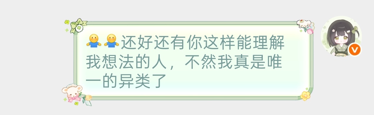 珍惜所有的原创，也珍惜真正懂我的朋友聊了会心里舒服多了！ 