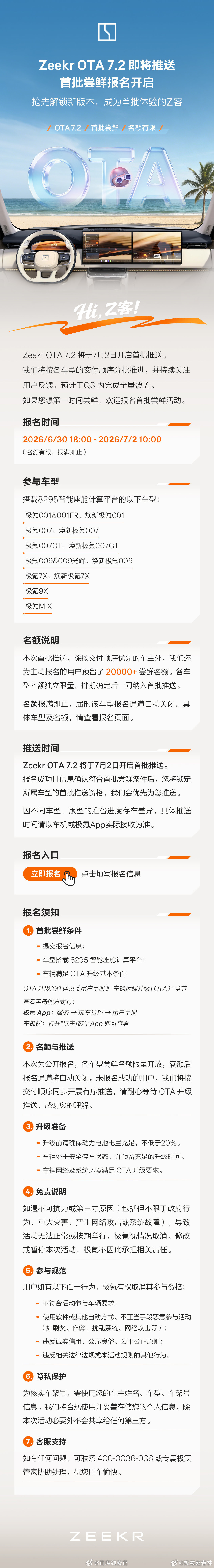 极氪 OS7.2 首批尝鲜报名开始。极氪007gt308_IO新能源汽车