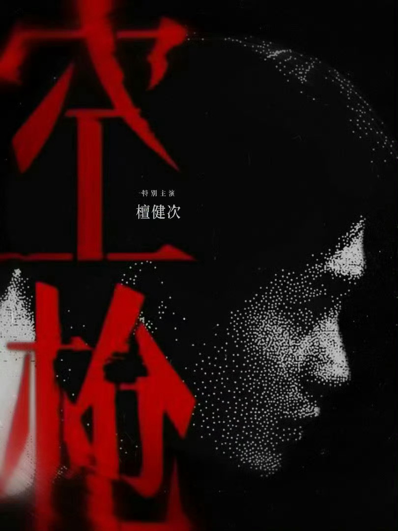 檀健次空枪眼神故事感檀健次空枪 看来真的要来了檀健次眼神太有戏了故事感超强期待檀