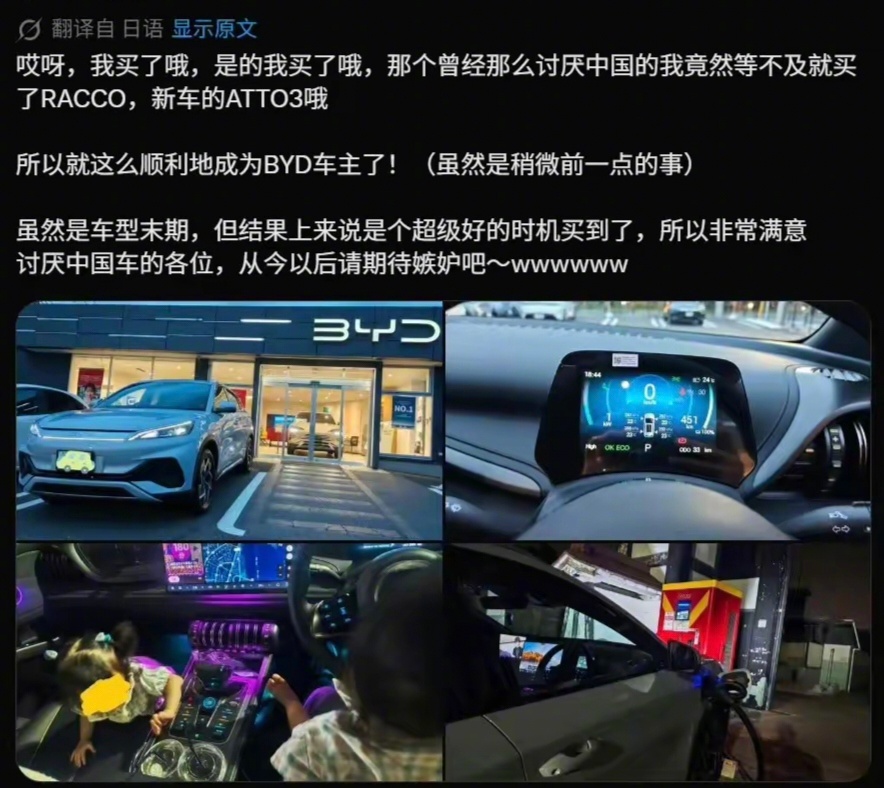 一位曾经不喜欢中国车的日本网友，买了中国比亚迪汽车后开始忍不住炫耀起来