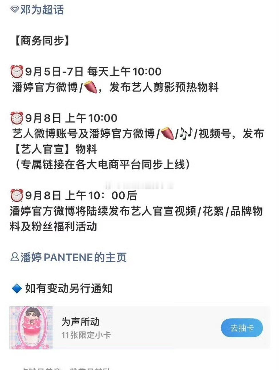 邓为 潘婷商务预热，选对人了 ​​​