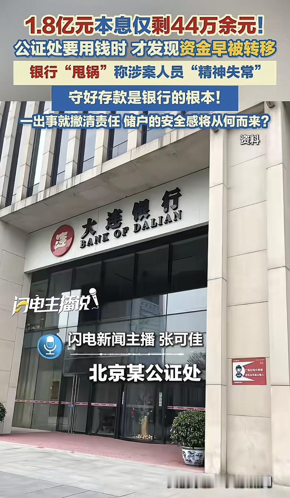 看完这个新闻，你们还去银行存钱吗？群众把存款存进银行，银行的人悄悄转移了，然后银