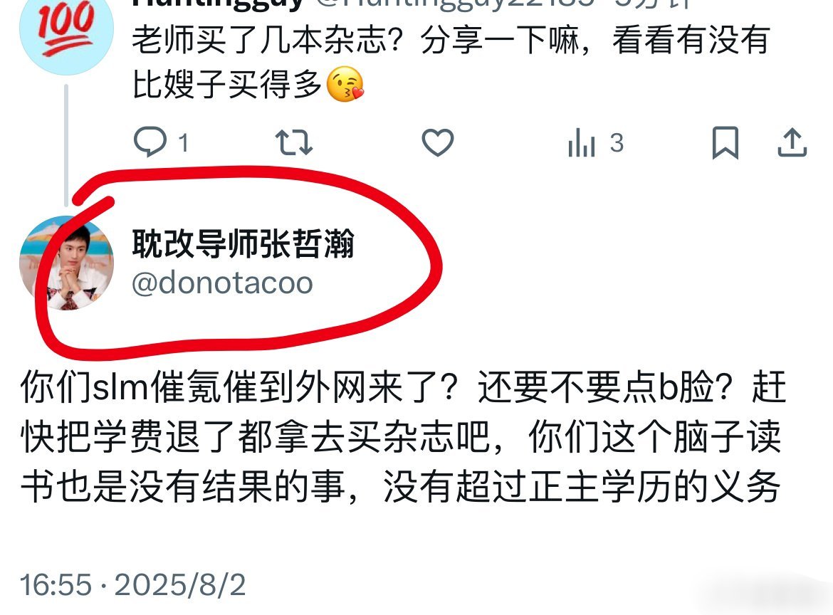 啥意思，圈起来的人是谁？ ​​​