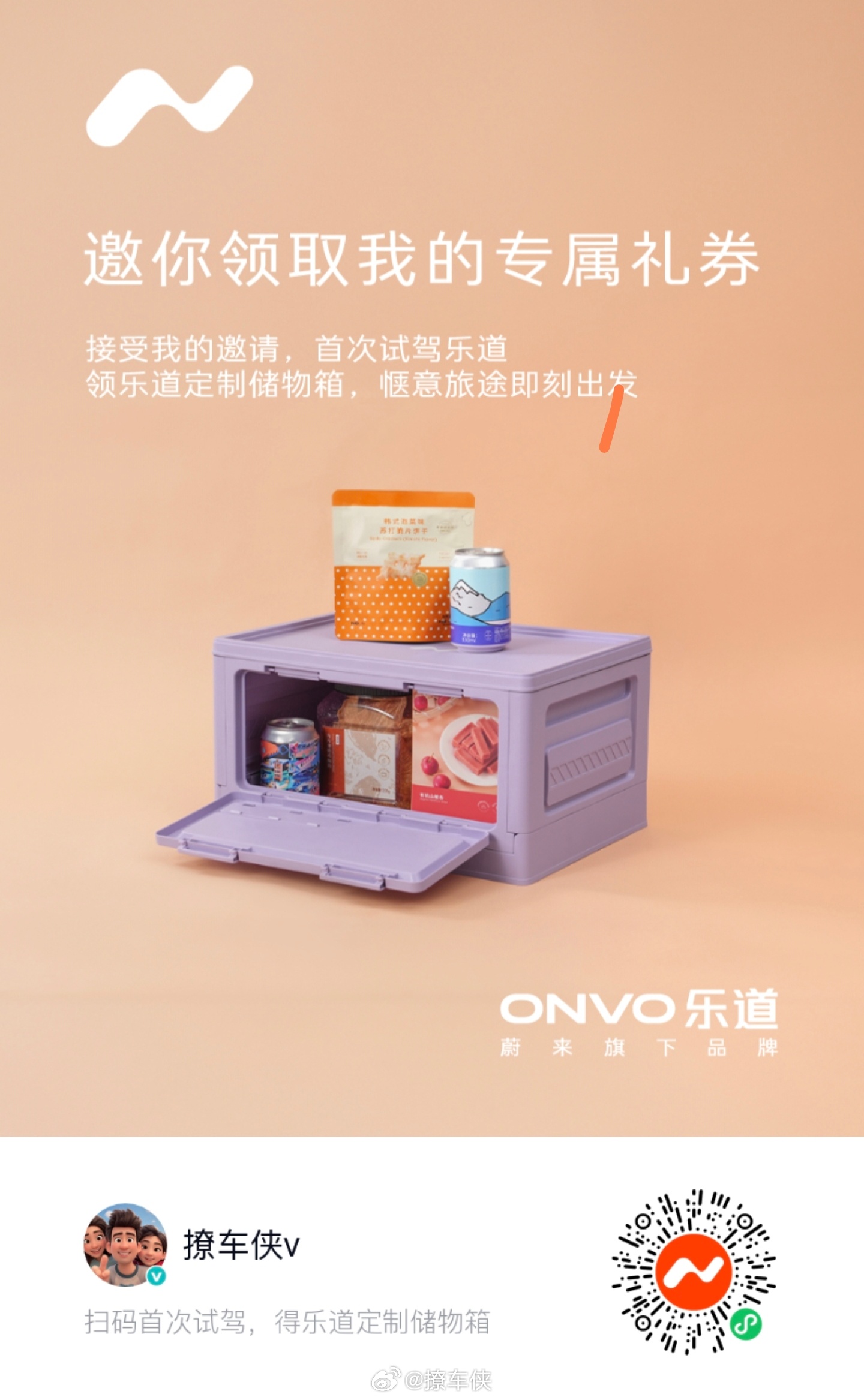 扫码预约试驾，领取福利礼品撩车侠的红包