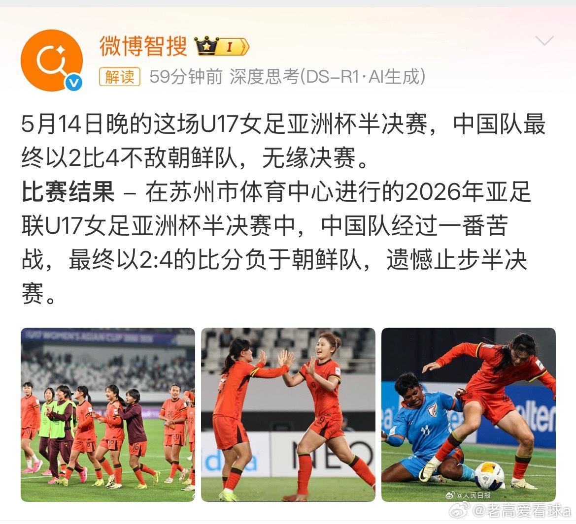 中国U17女足vs朝鲜U17女足🌹 虽憾负，亦荣光！致中国U17女足的青春风暴