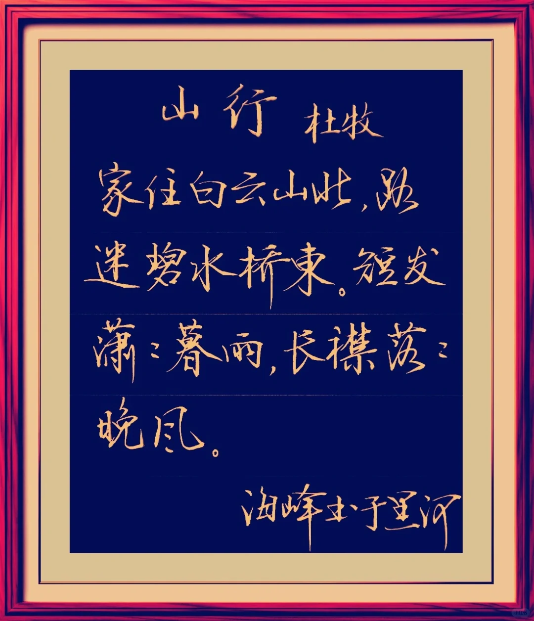 那一首清冷的诗