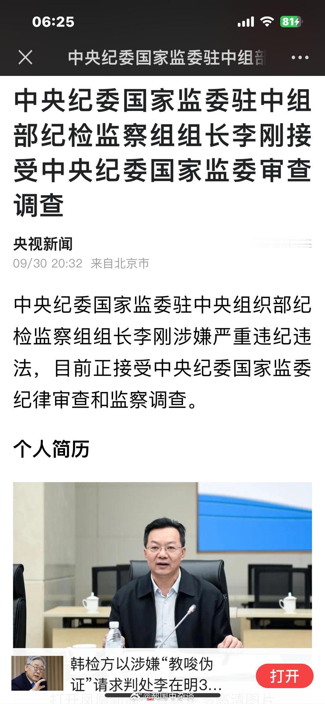 中纪委纪检组长被中纪委审查！在中央党的工作部门中，中组部是个核心机关，也是个大单
