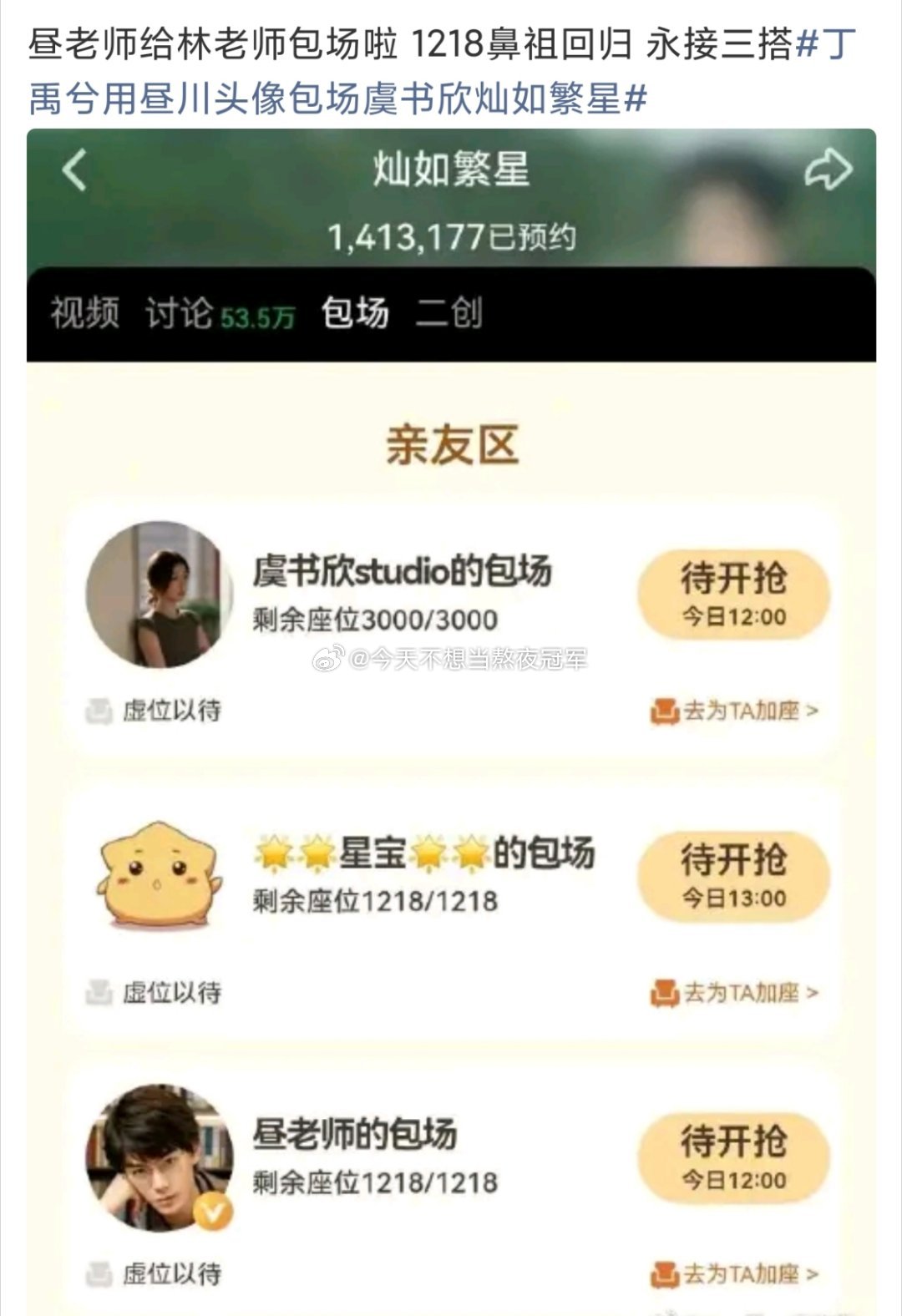 虞书欣《我欲乘风》这个🍪的走向越来越魔幻了，男主现在又传到了丁禹兮。禹宙中欣三