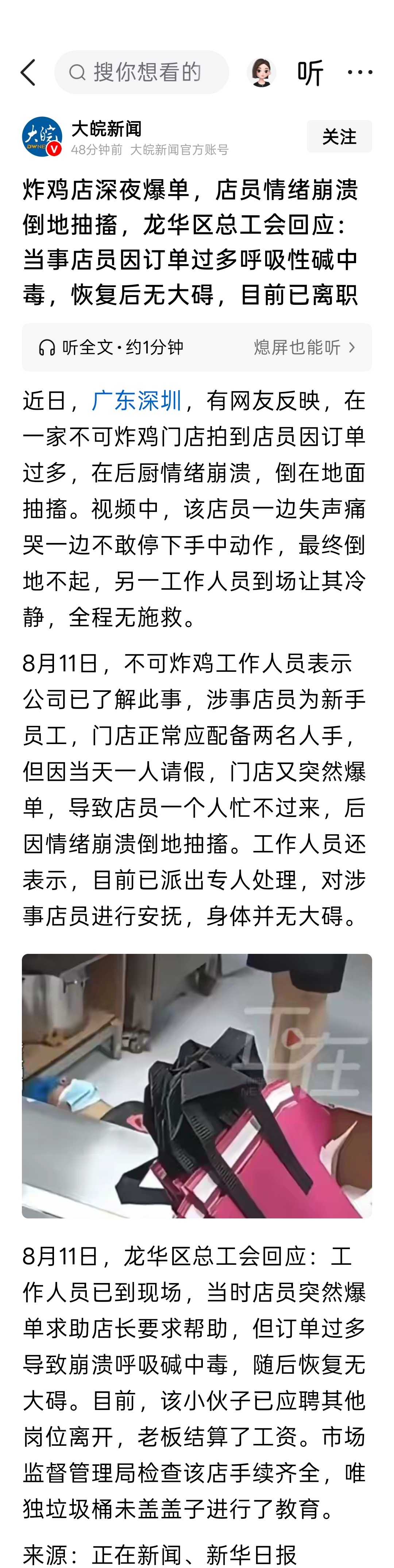炸鸡店深夜爆单，店员情绪崩溃倒地抽搐，龙华区总工会回应：当事店员因订单过多呼吸性