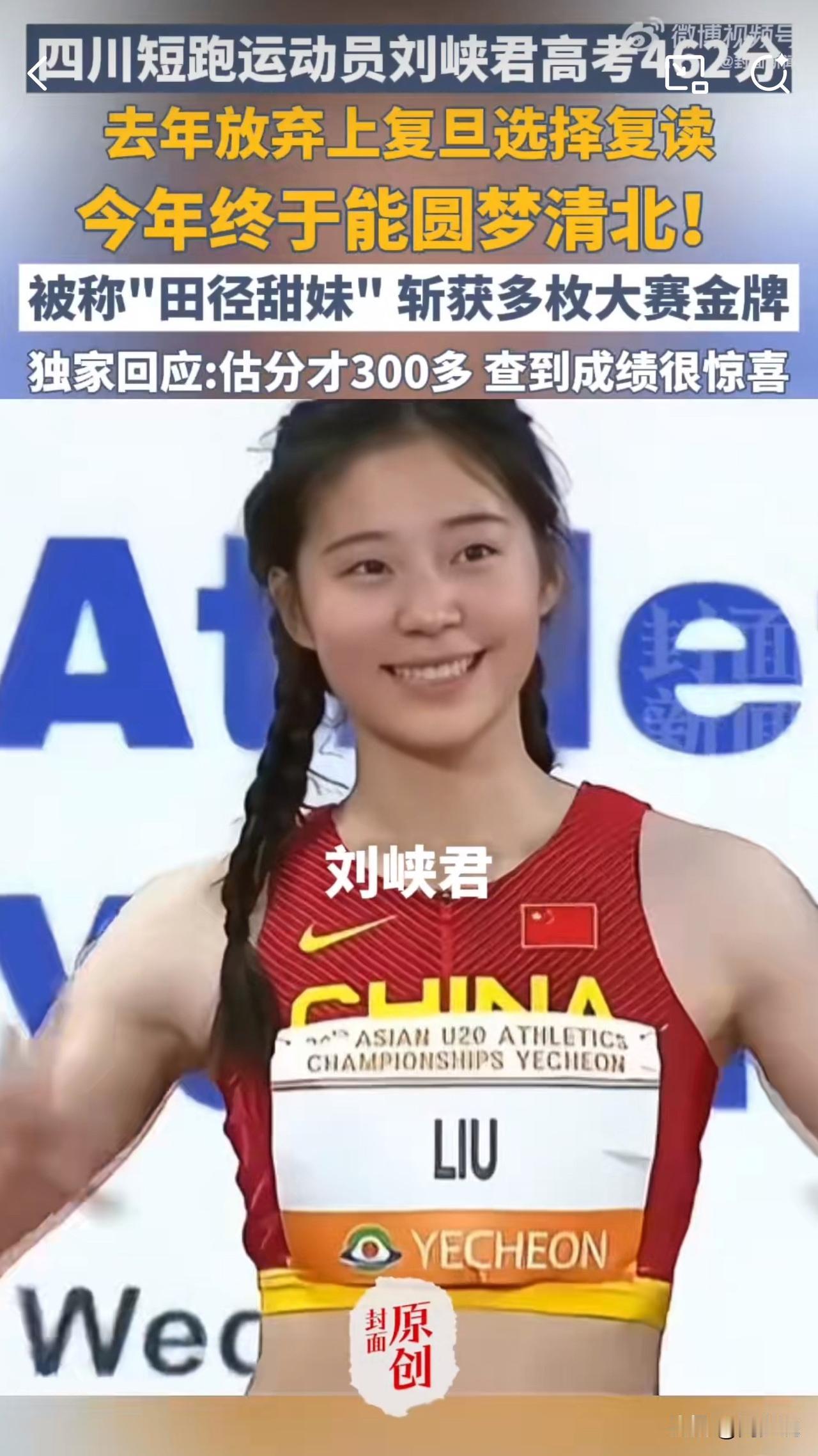 #MCN双量进阶计划#“放弃复旦成功圆梦北大！”据媒体报道，国家级运动员刘峡君已