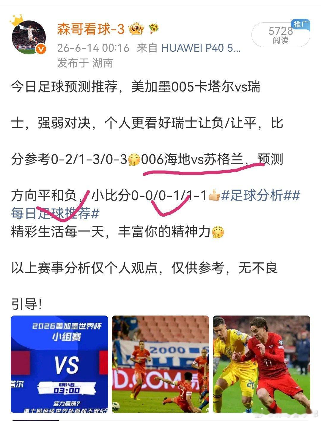 昨日足球赛事回顾，海地0-1苏格兰，预测方向和比分拿捏！苏格兰开门红，拿下海地宝