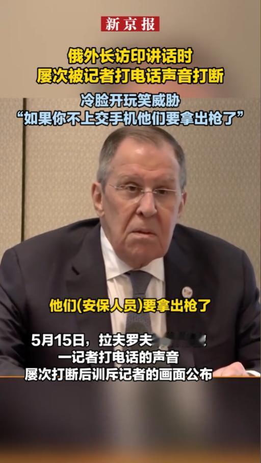 属实离谱！谁都没想到高级别的俄印外交发布会，竟频频出现意外干扰打乱流程。面对接连