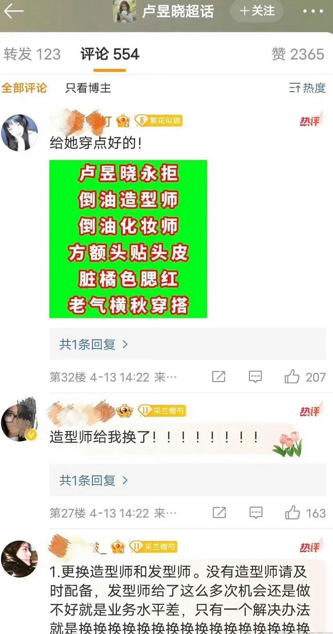 卢昱晓粉丝在工作室前排维权中 ​​​