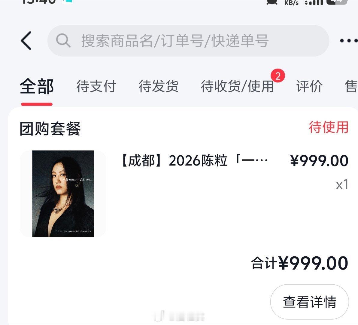 大麦垃圾，开票秒空。刚在小抖的演唱会直播间买到纷玩岛的回流票又要见面咯宝贝陈粒