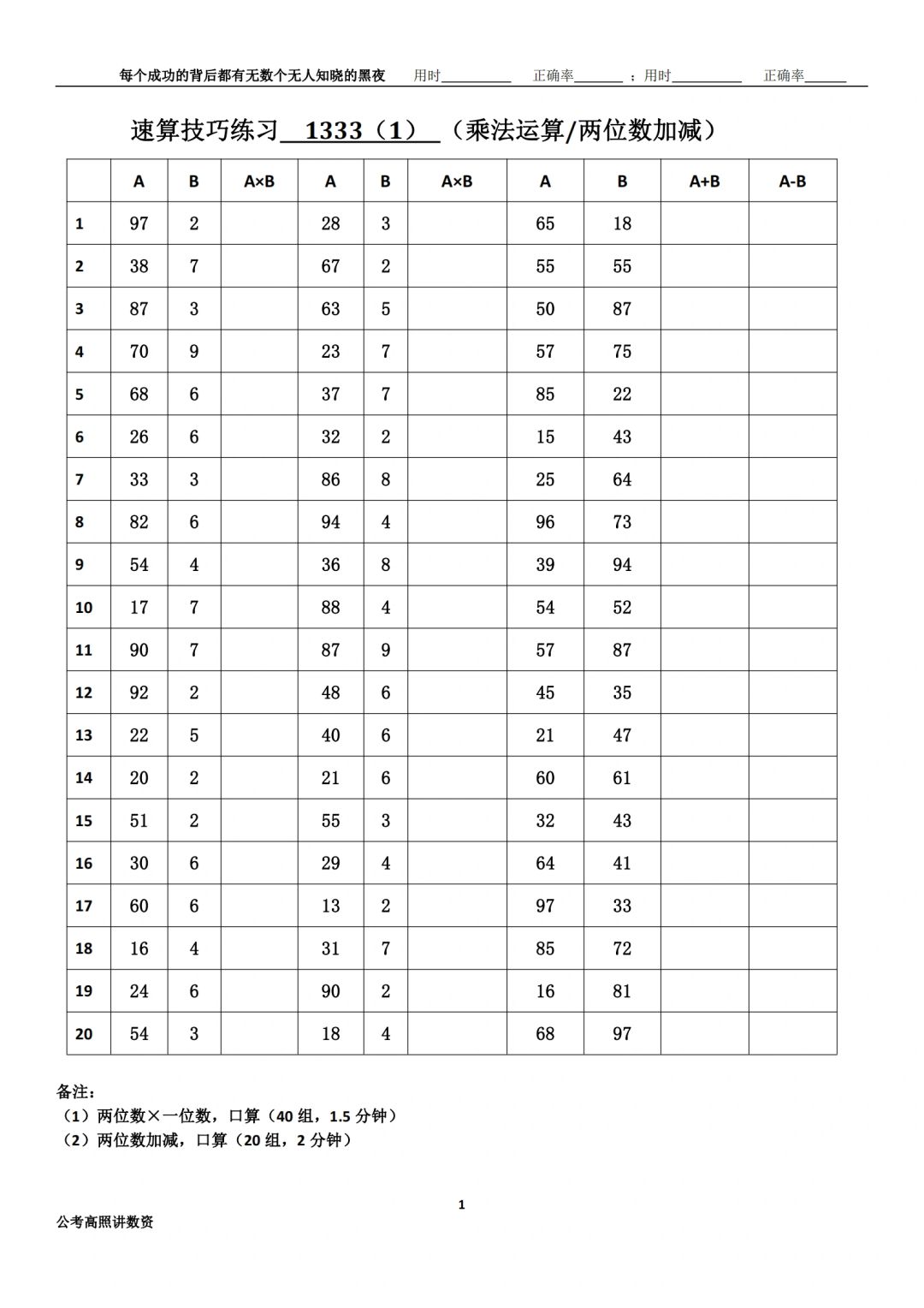 资料分析速算练习1333