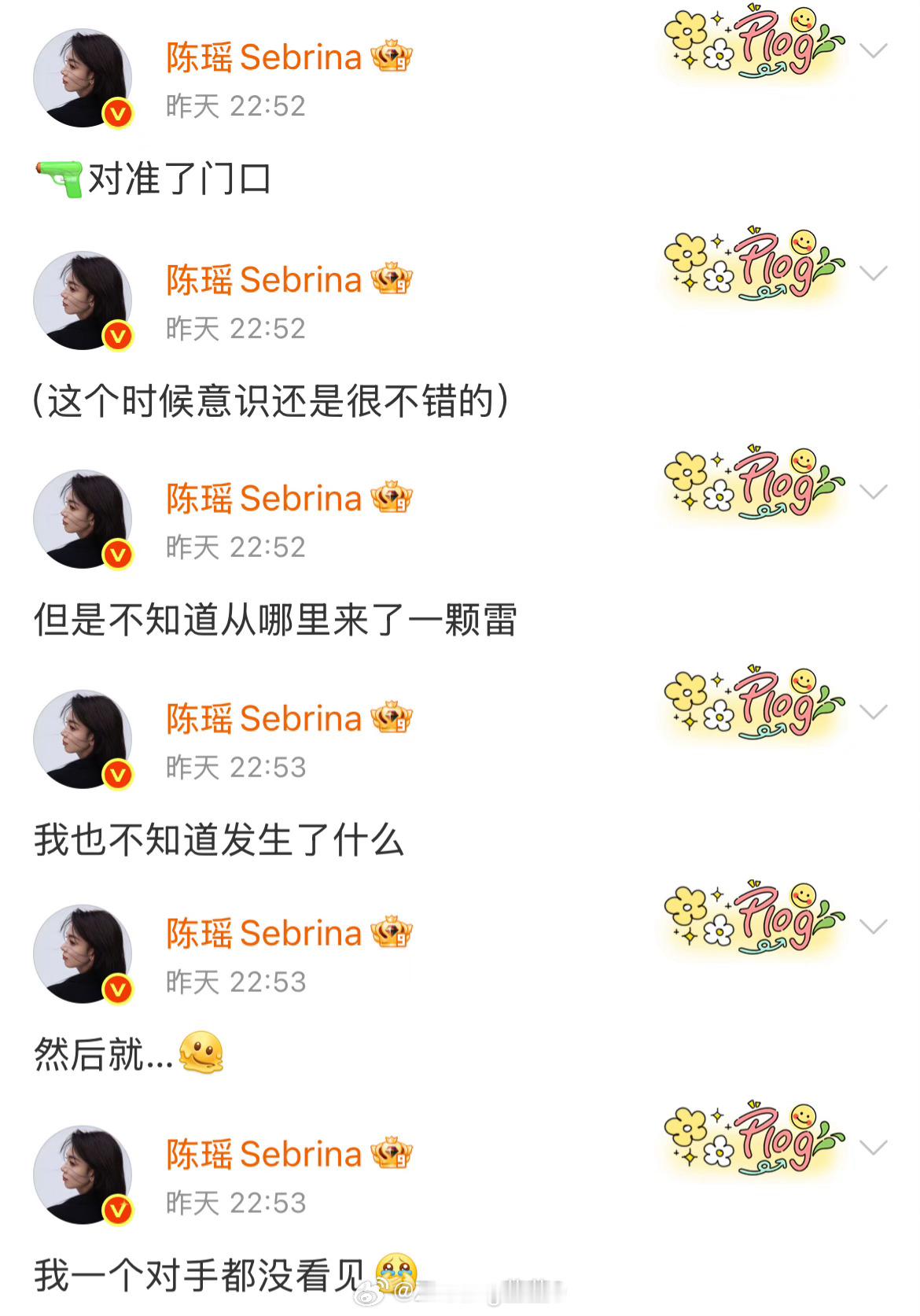 陈瑶  关于刺激之夜痛击队友，求求了不瑶打我有话说（严肃）哈哈哈哈哈哈哈哈陈瑶碎