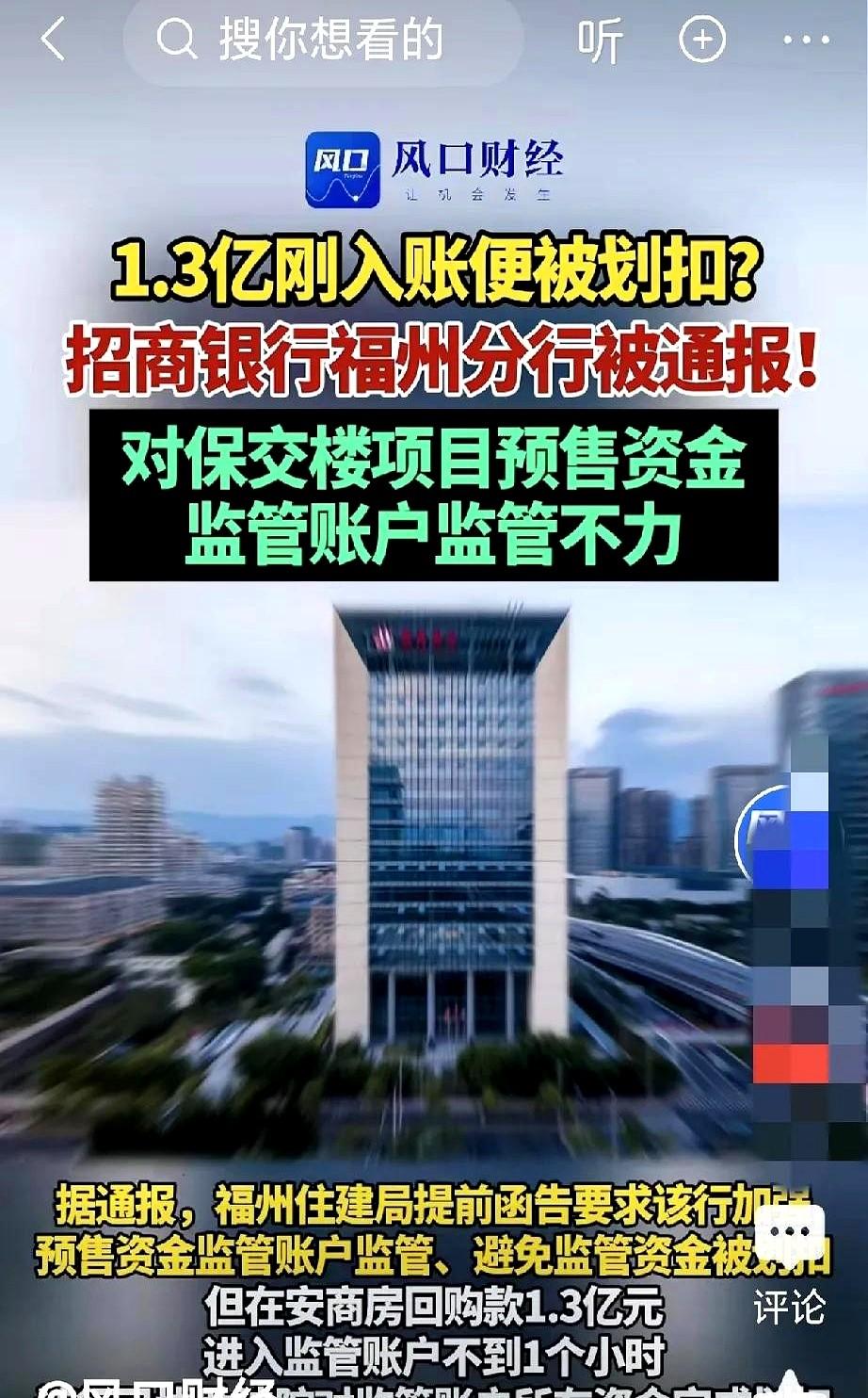福建1.3亿保交楼资金被法院划走，责任不在银行。

保交楼资金被法院划走住建局暂