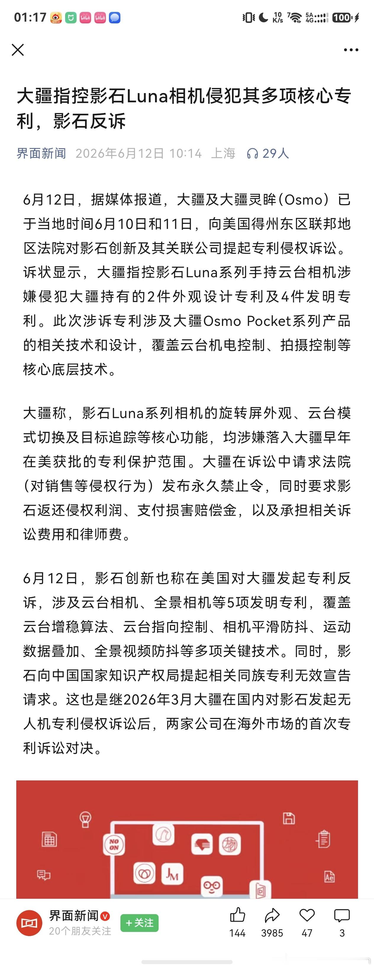 卧槽 大疆影石打起来了 