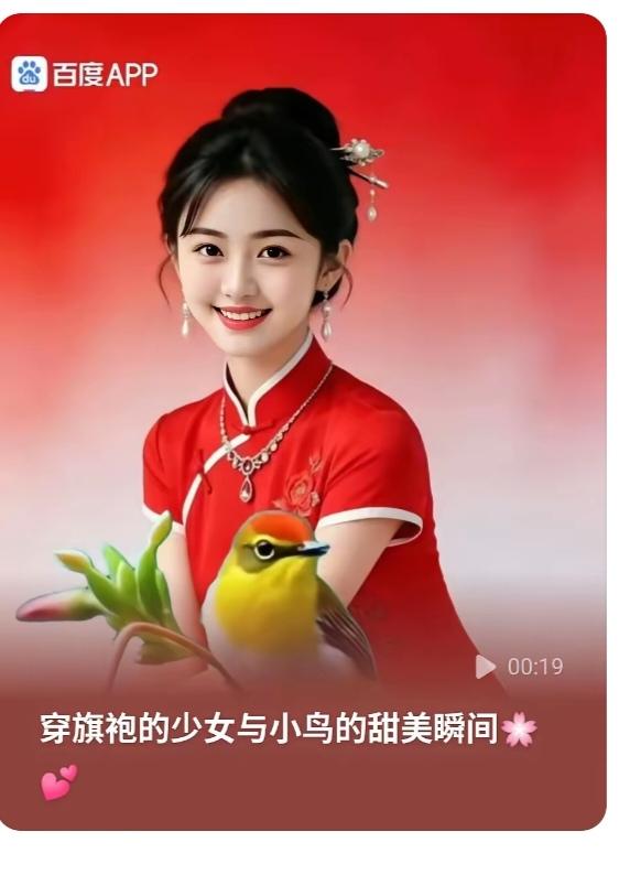 完美瞬间
少女身穿中国红；
手拿小鸟在点缀；
微笑面对新生活；
旗袍与鸟的瞬间；