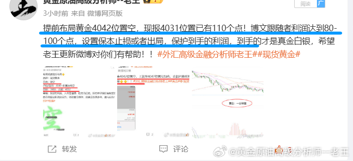 提前布局黄金4042位置空，现报4009位置已有310个点！稳出，减持！咱们投资