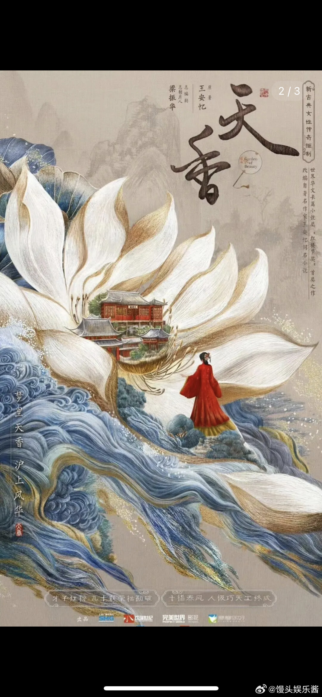 《天香》🍉郭珍霓、李晟主演，年后开机 