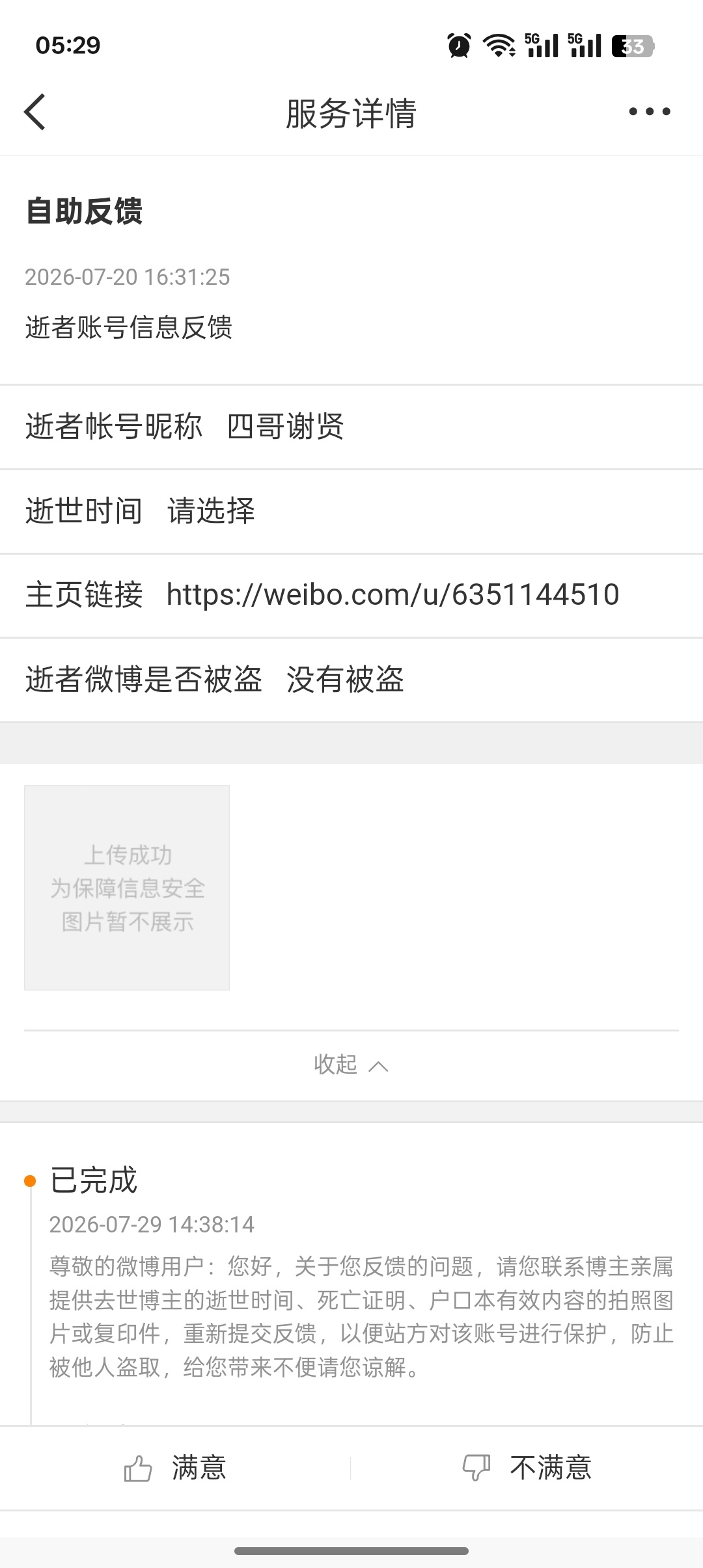 谢贤 微博这逝者账号保护是摆设么？已经去逝，媒体铺天盖地的报道你们不是没看见吧？