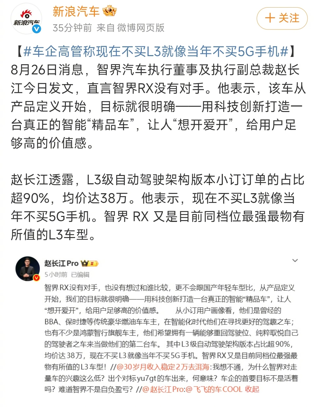 车企高管称现在不买L3就像当年不买5G手机，但真相是：5G没应用大家不买，L3是
