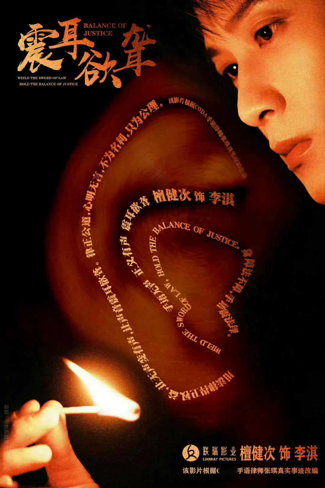 谁懂檀健次一味包场的真诚劲这个真诚善良且优秀的好演员也有新作品哦，电影《震耳欲聋