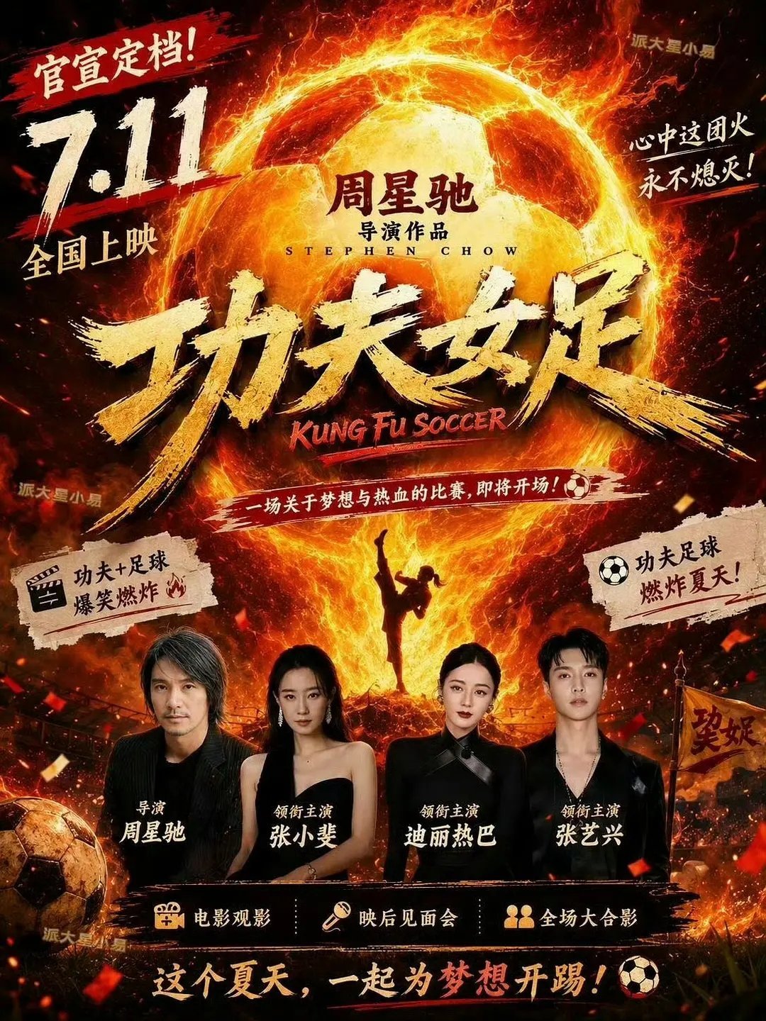 所以《功夫女足》到底如何？看到很多人说有些失望了🧐🧐难道说好看的人都是粉丝吗
