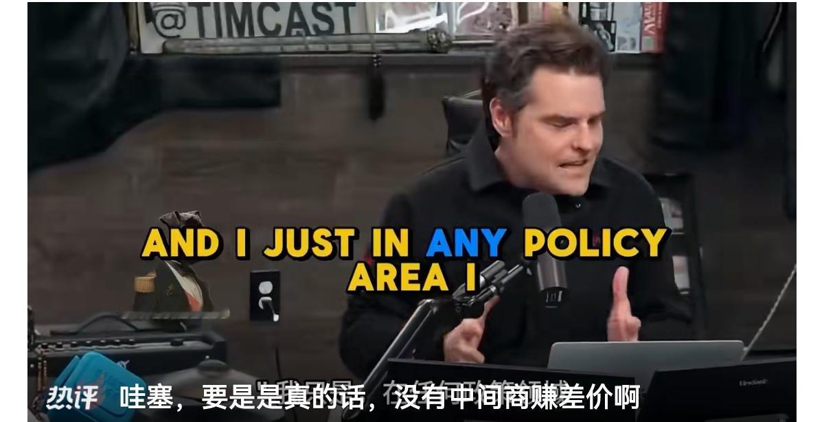 担任特朗普政府司法部长一职失败的美国共和党前议员马特·盖茨（提名被撤回）在博客节