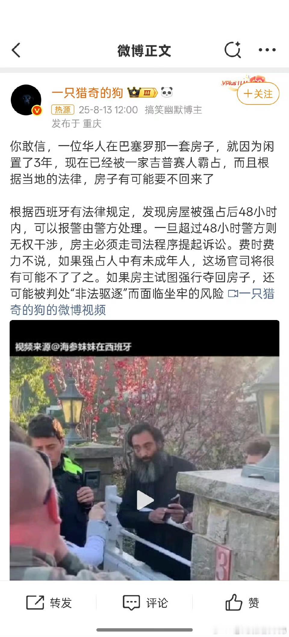 这种事在国外可不算太新鲜的事，要保护各种“弱势群体”[允悲]西班牙华人闲置房屋被